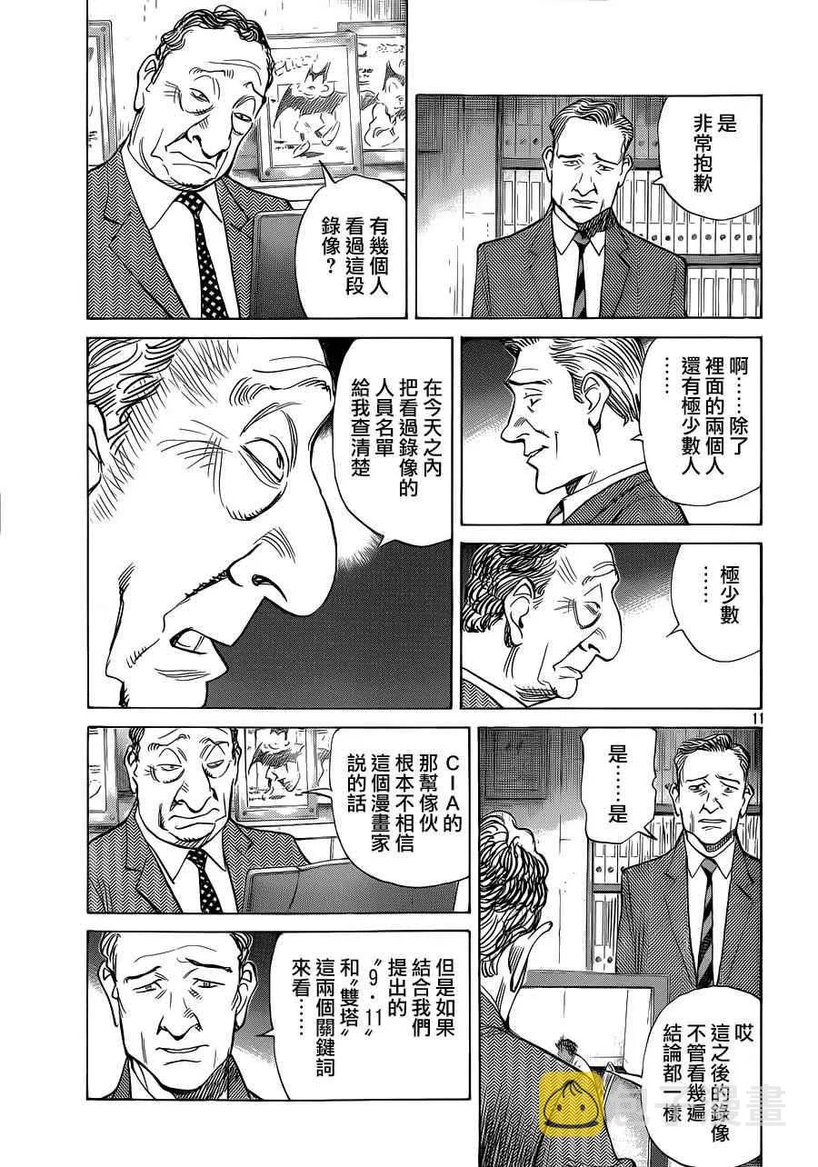 第134话 第12页