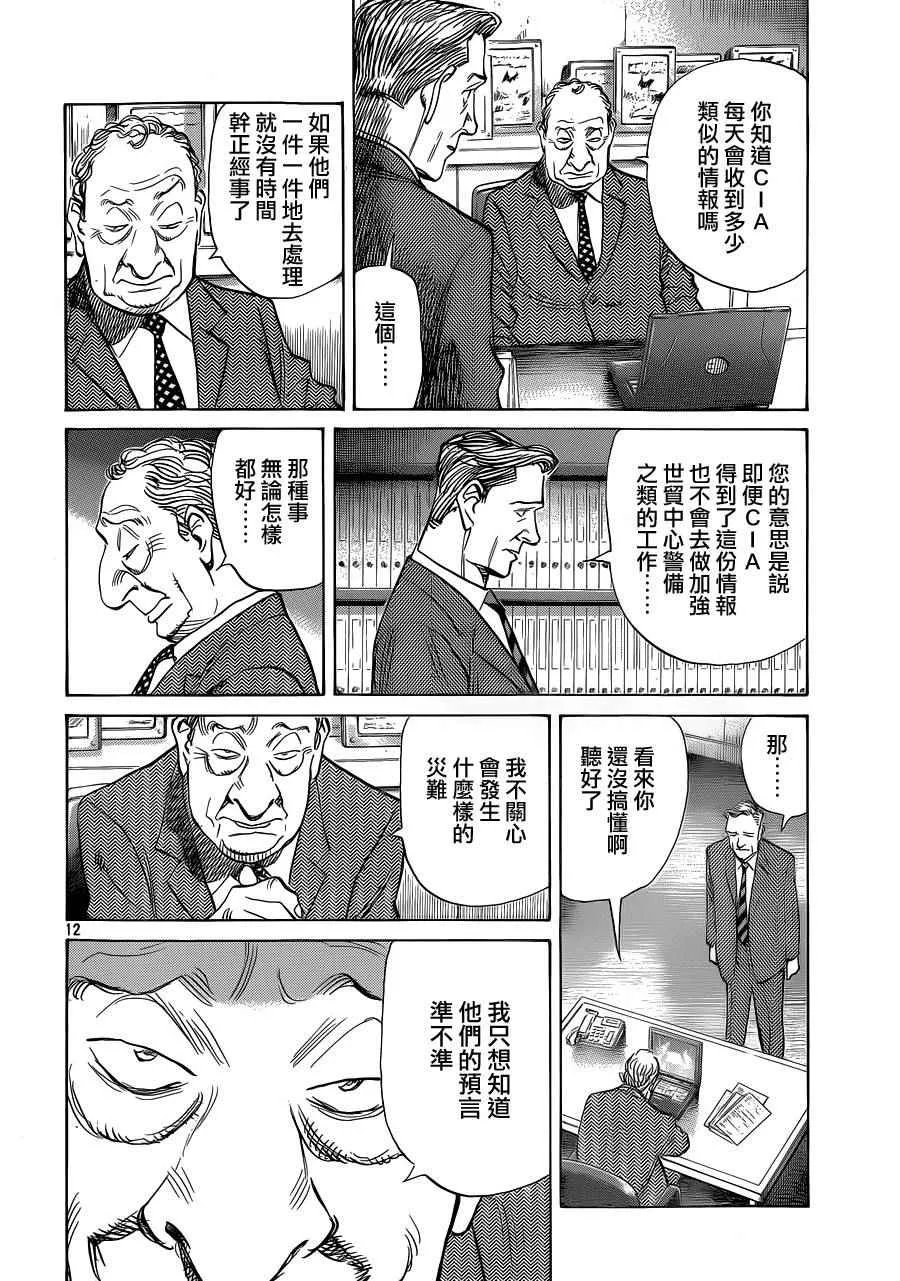 第134话 第13页