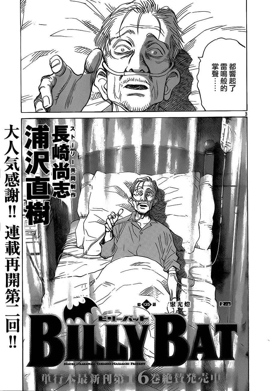 第135话 第3页