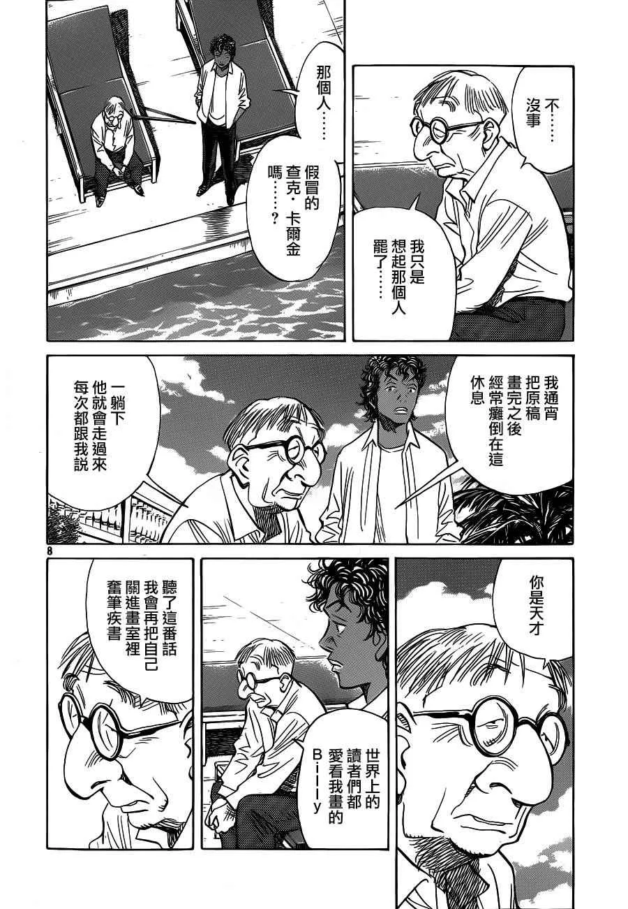 第135话 第8页