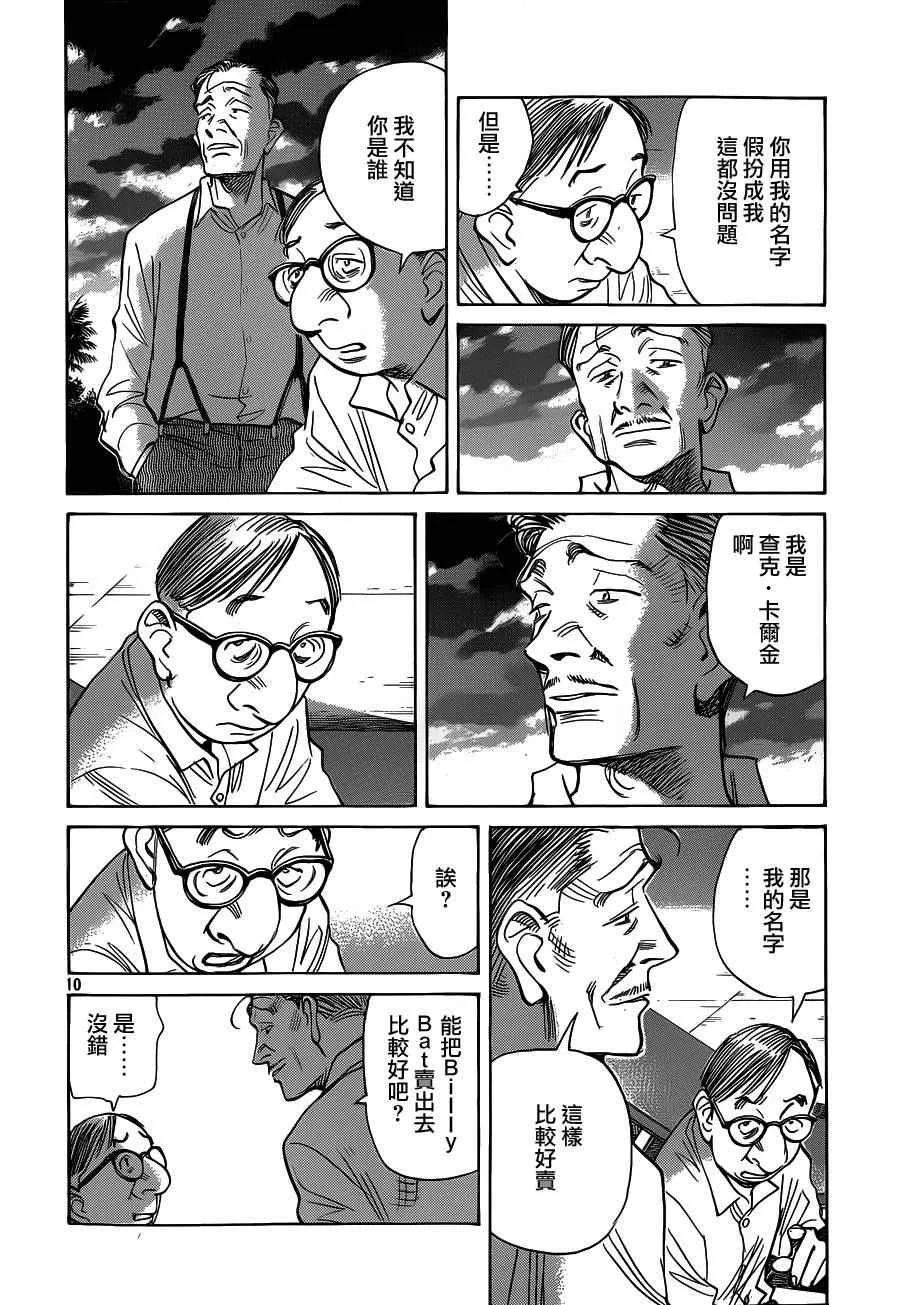 第135话 第10页