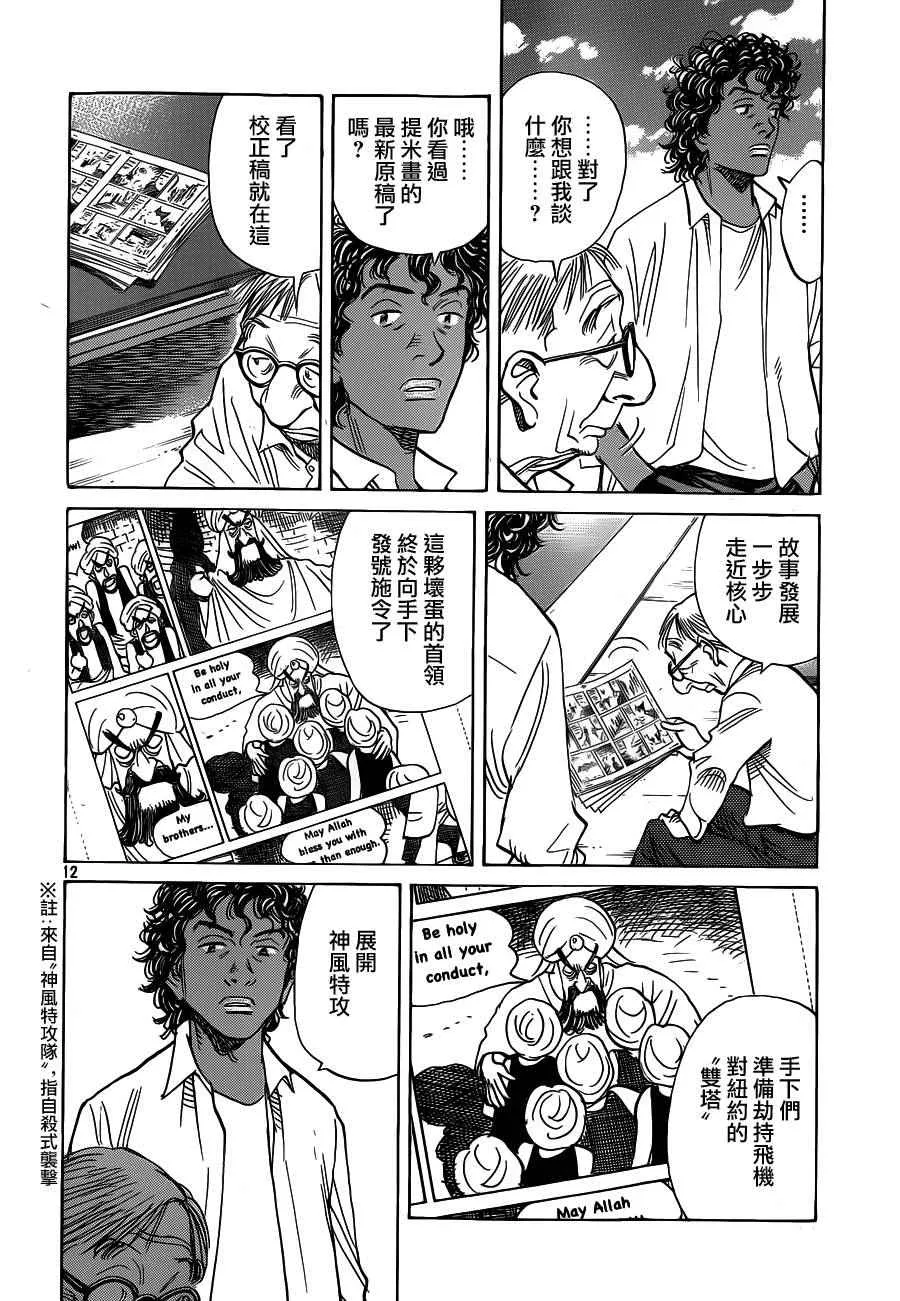 第135话 第12页