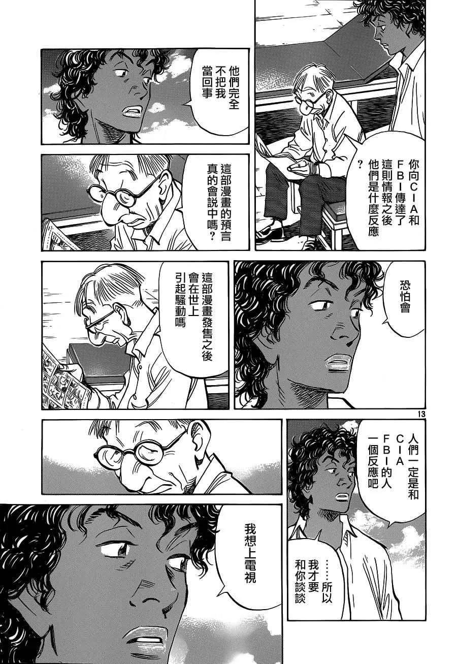 第135话 第13页