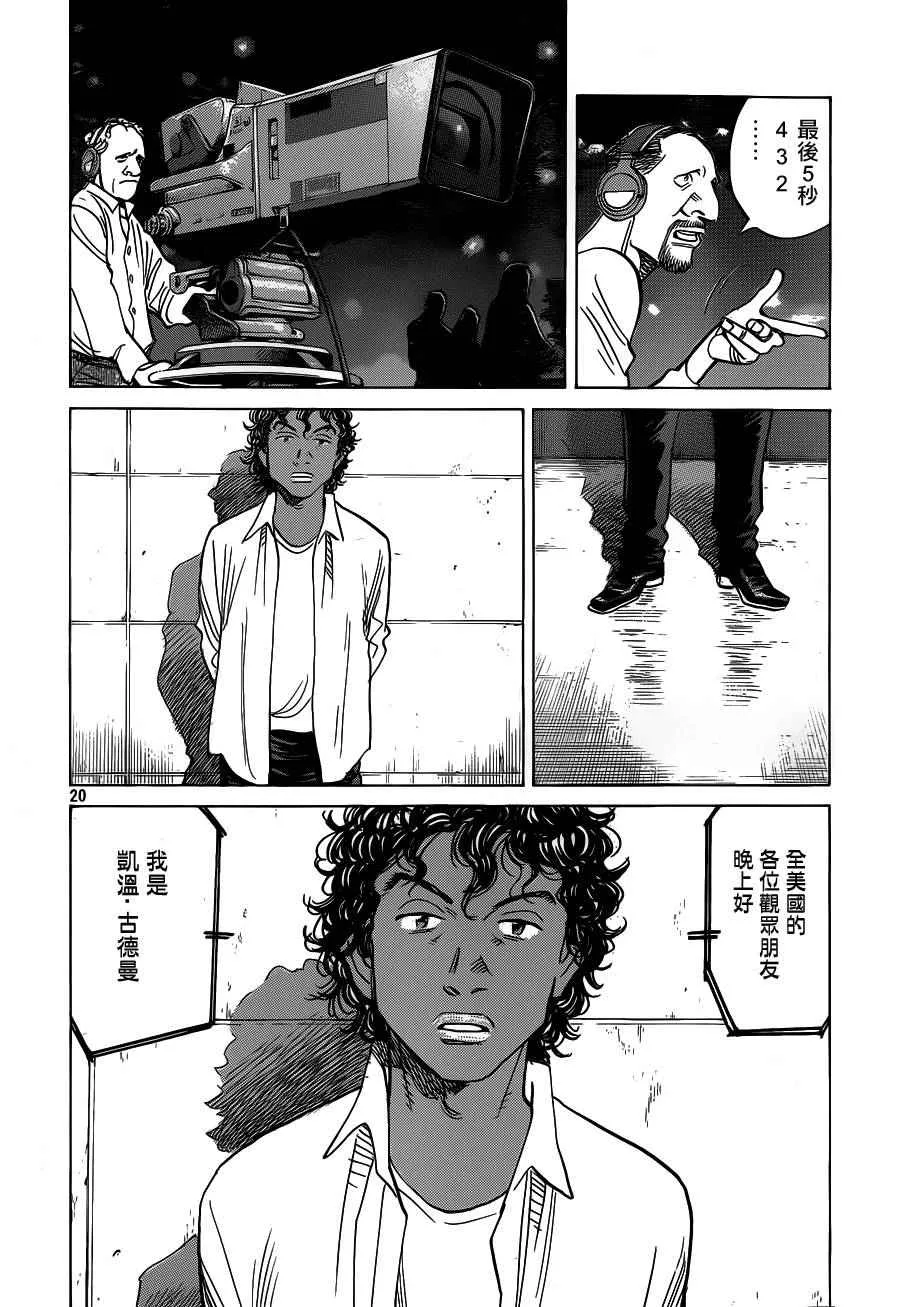 第135话 第20页