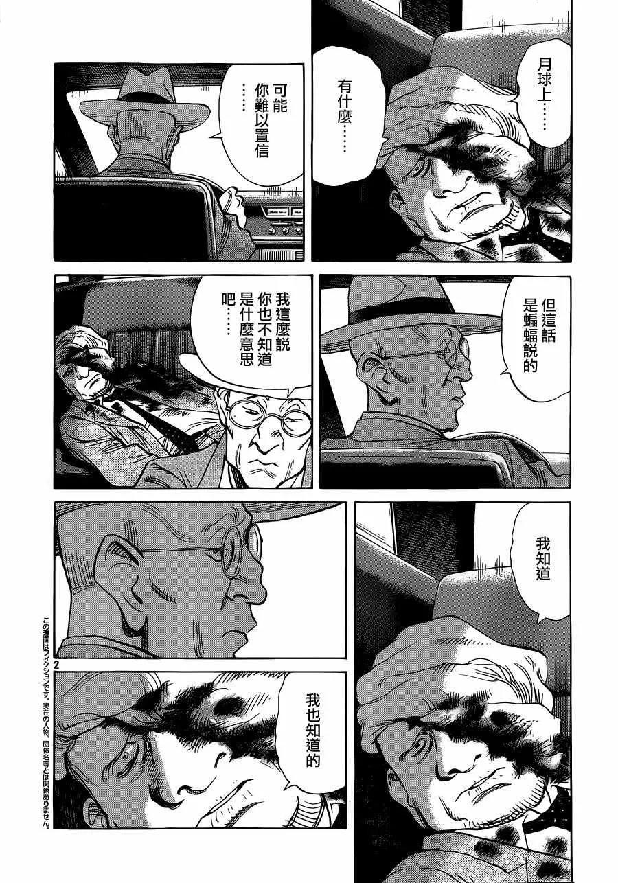 第137话 第2页