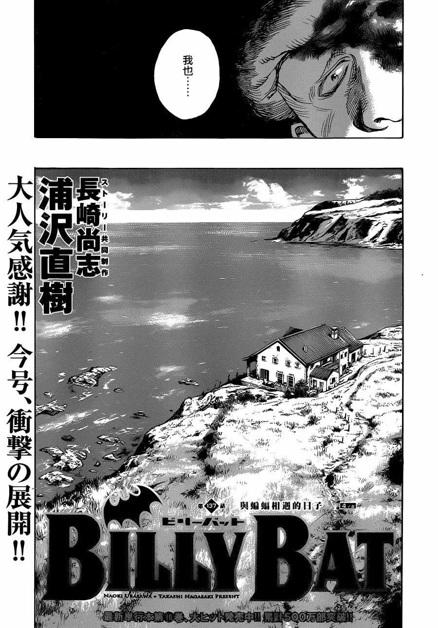 第137话 第3页