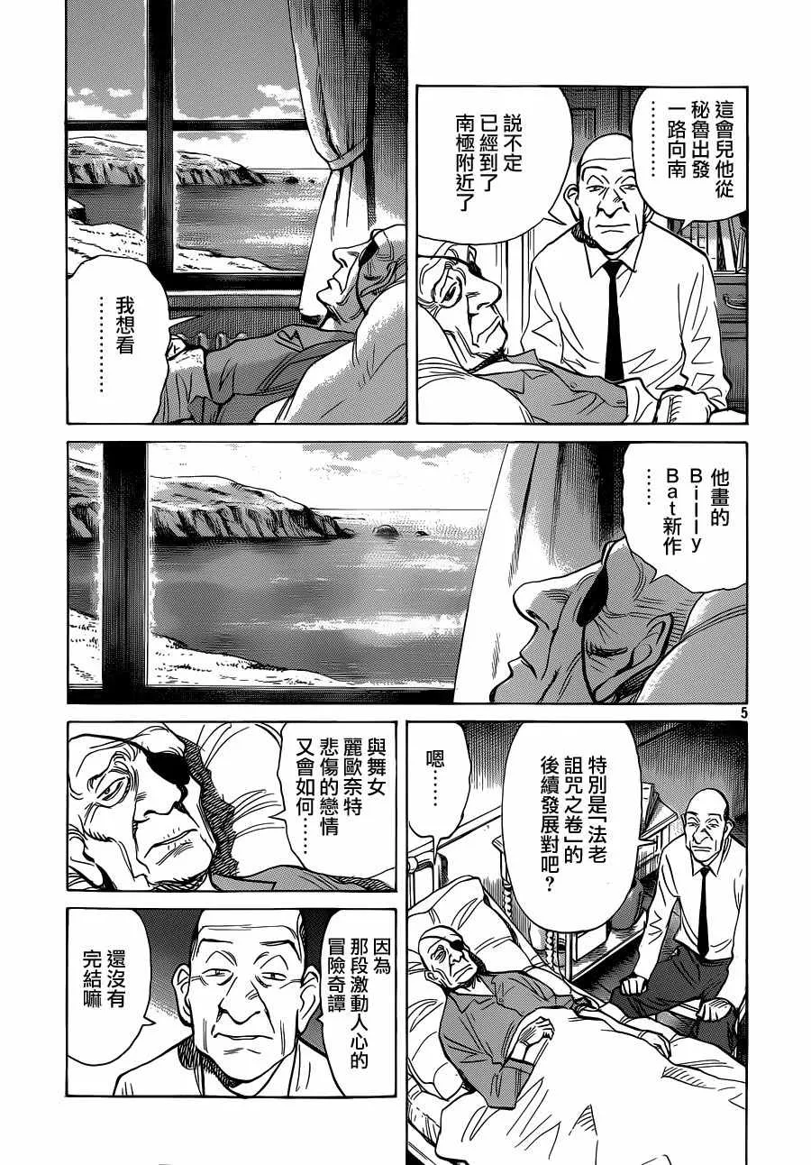 第137话 第5页