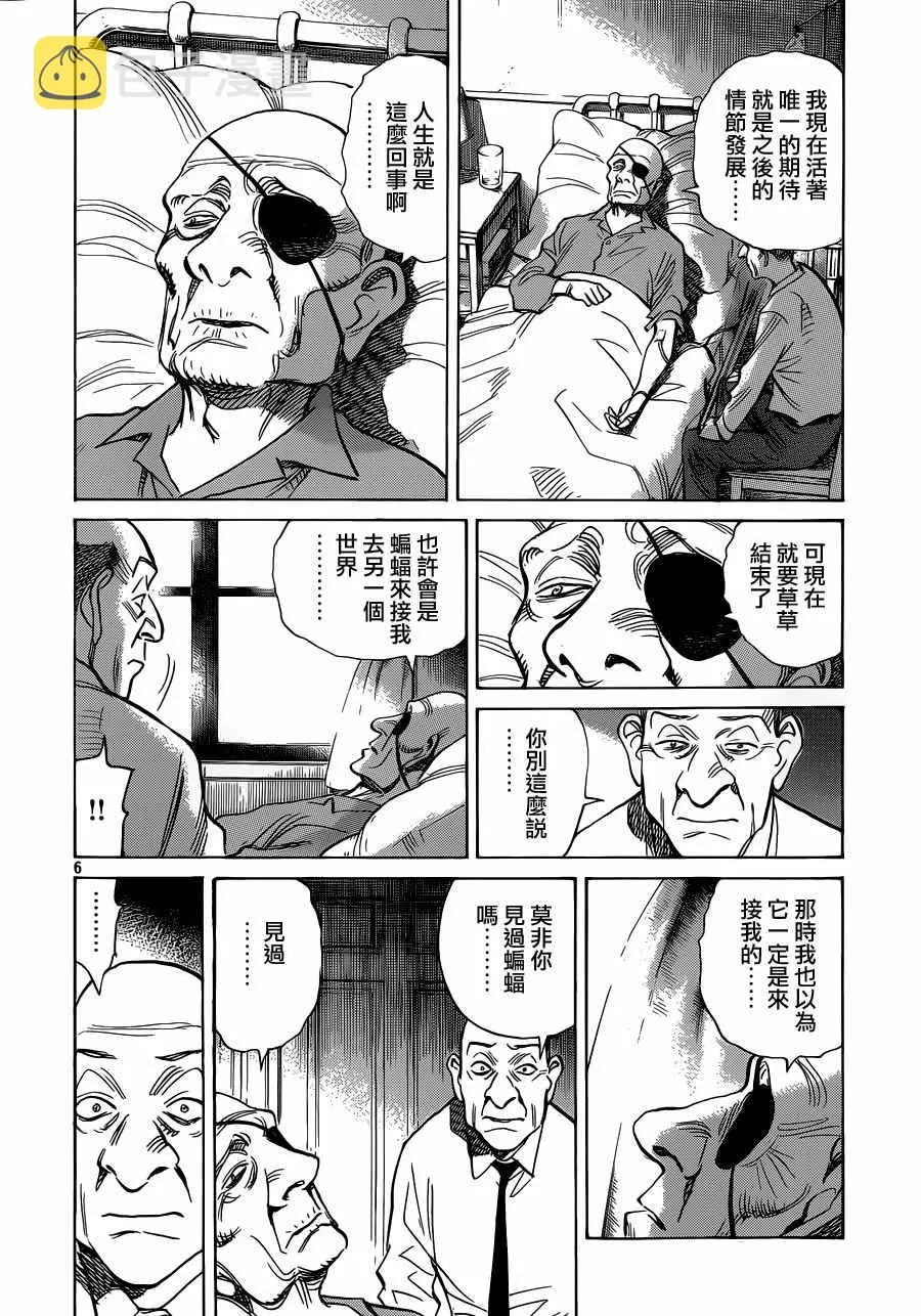 第137话 第6页