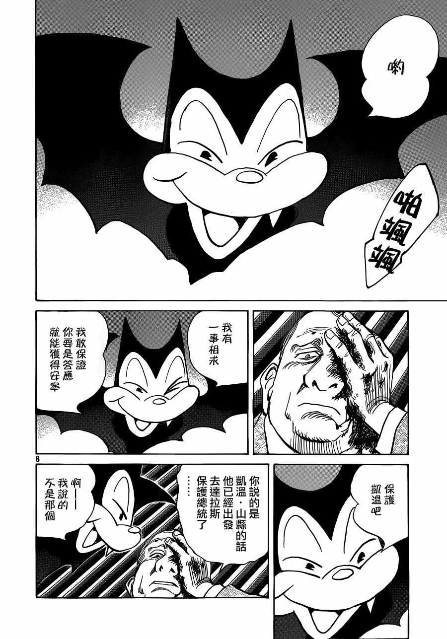 第137话 第8页