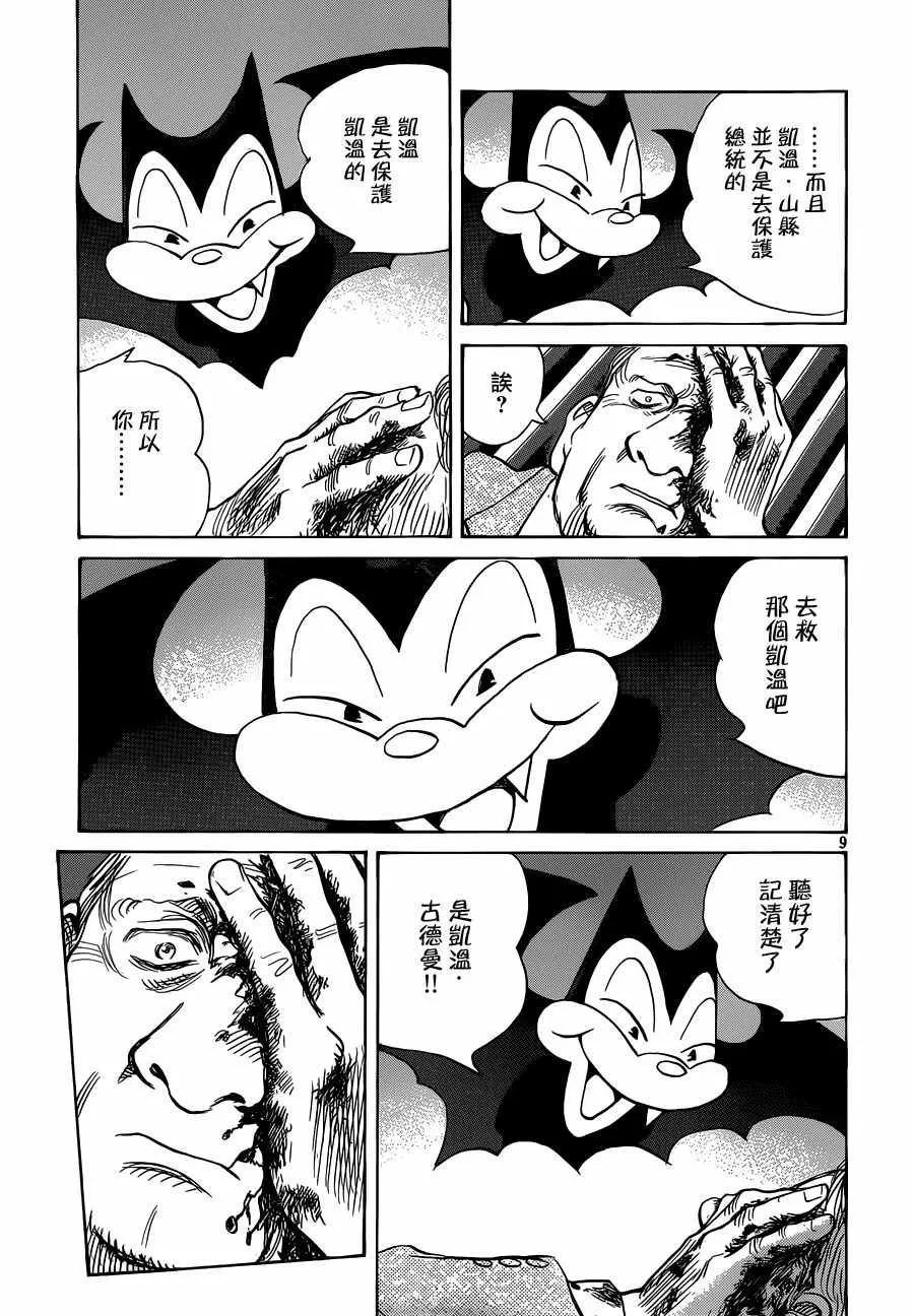 第137话 第9页