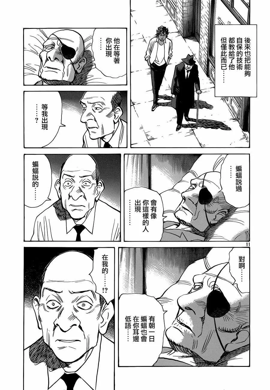 第137话 第11页