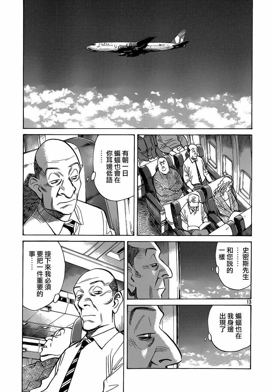 第137话 第13页