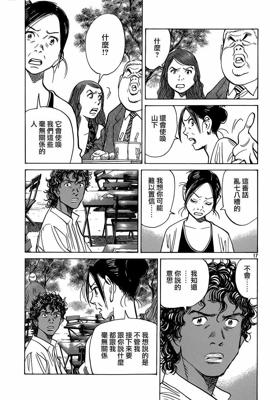 第137话 第17页