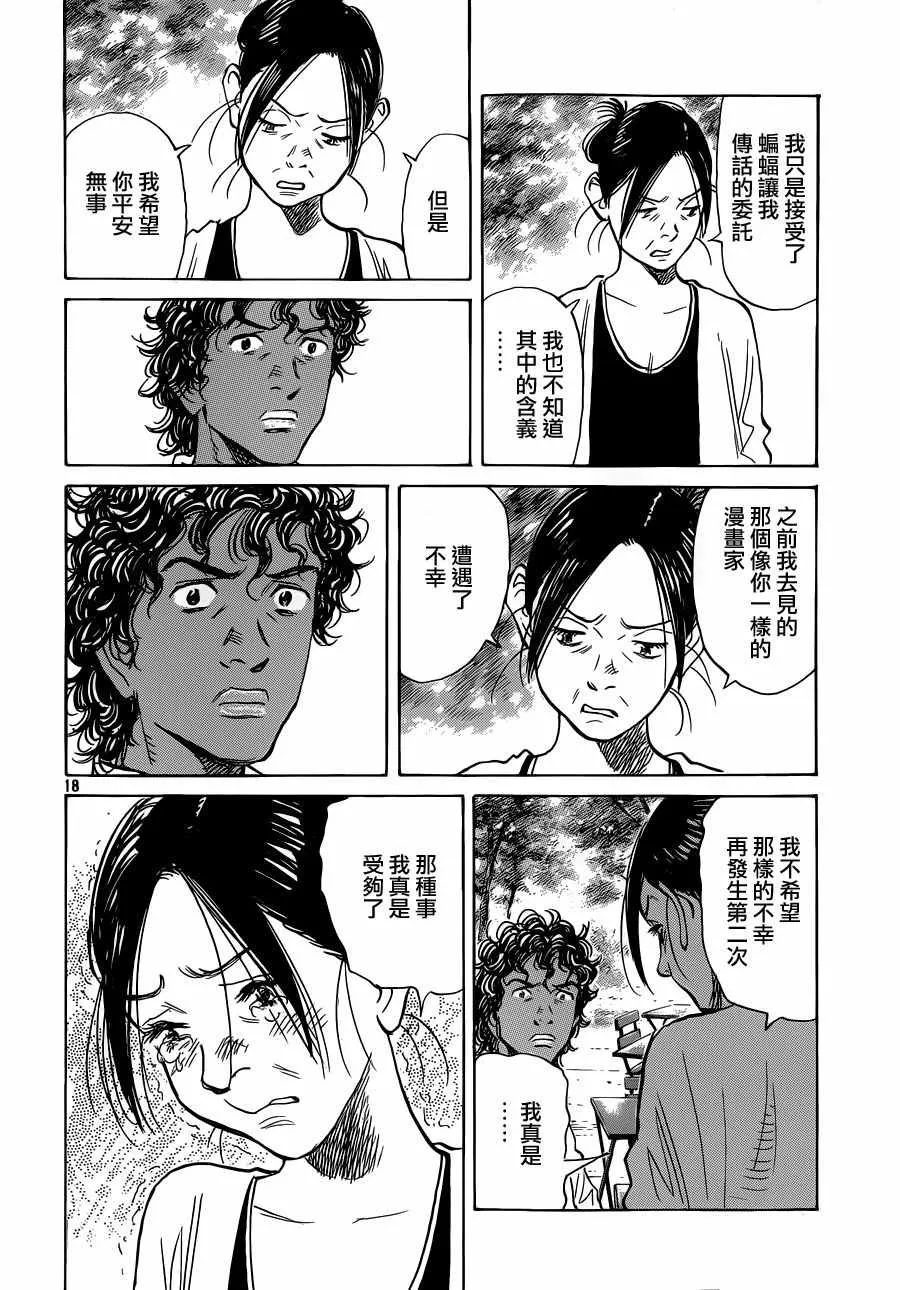 第137话 第18页
