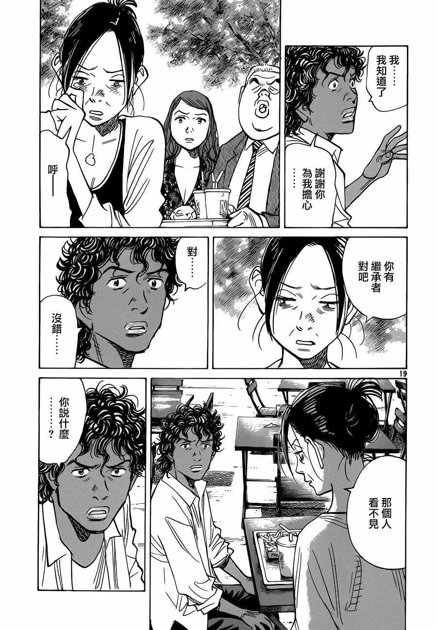 第137话 第19页