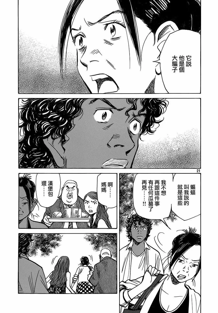 第137话 第21页
