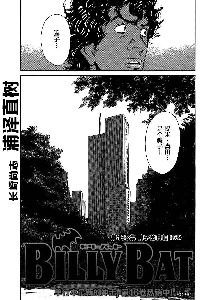 第138话 第3页