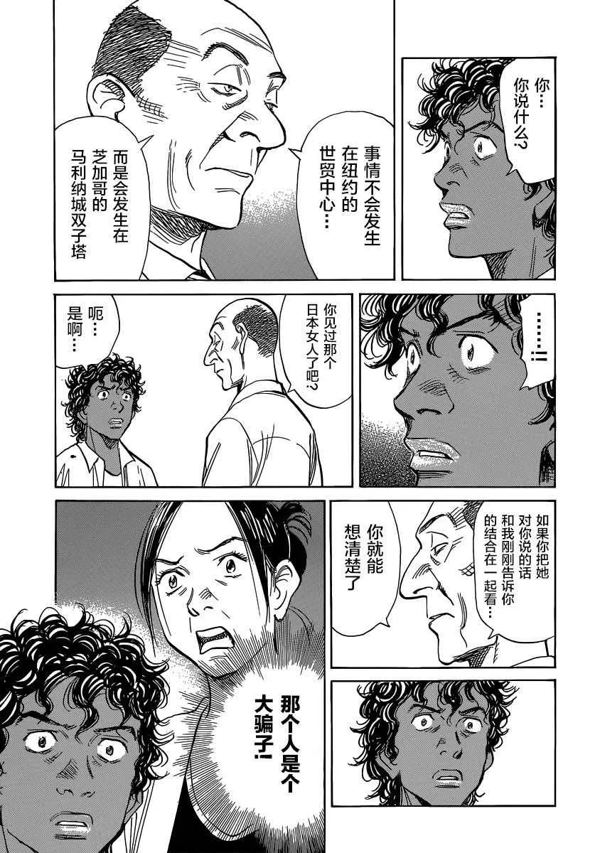 第139话 第9页