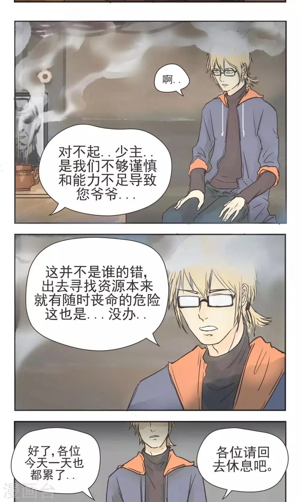 第1话 第5页