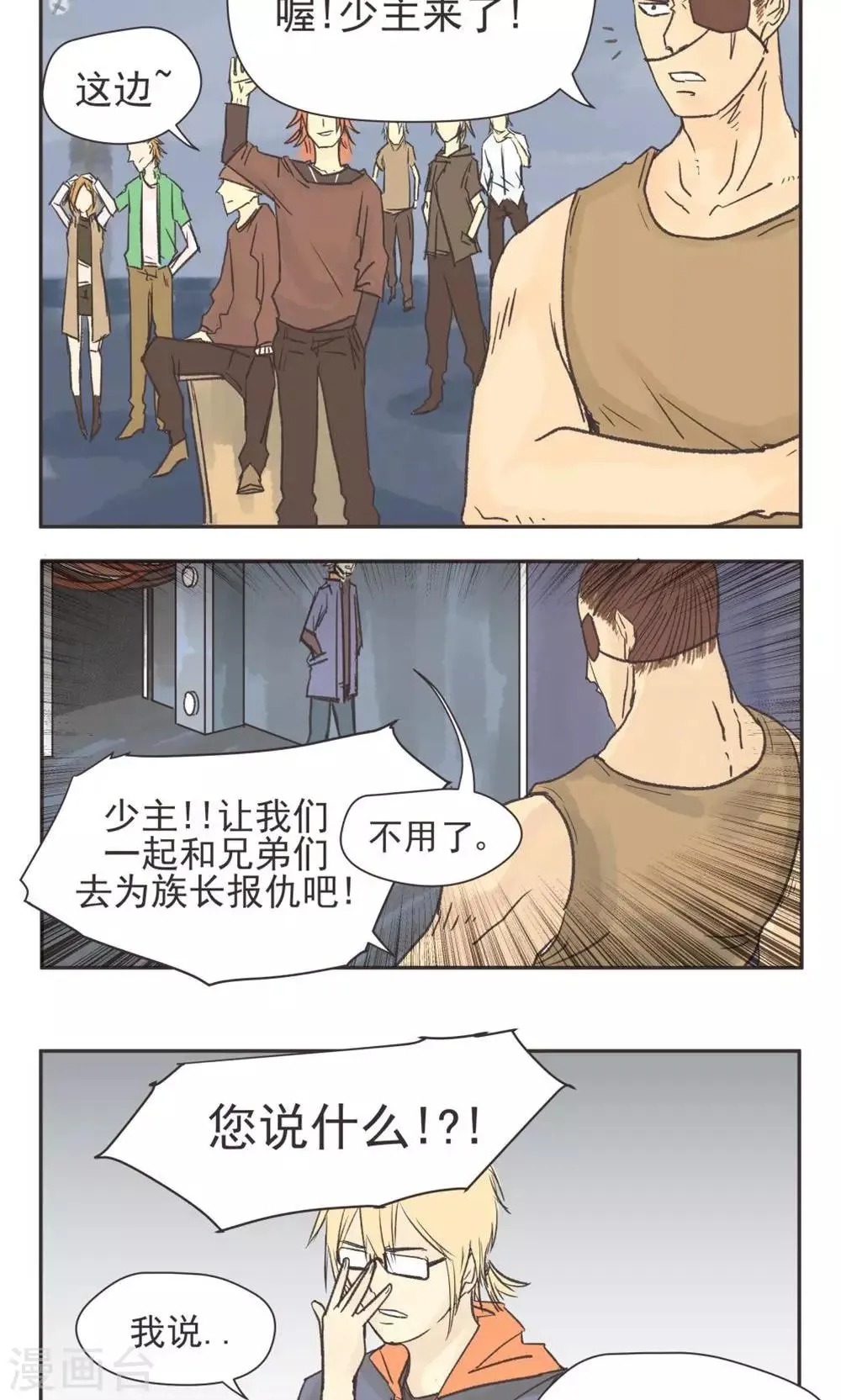 第1话 第8页