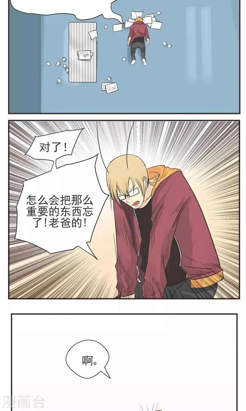 第2话 第2页