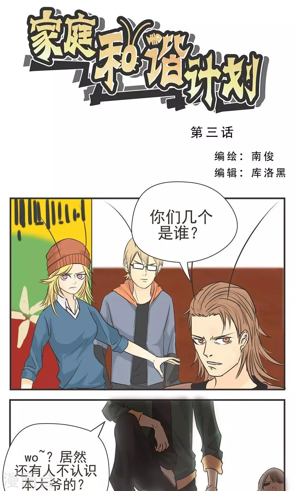 第3话 第1页