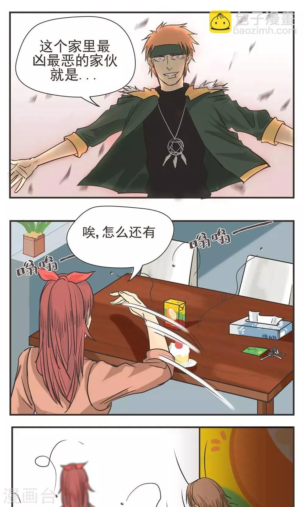 第3话 第4页
