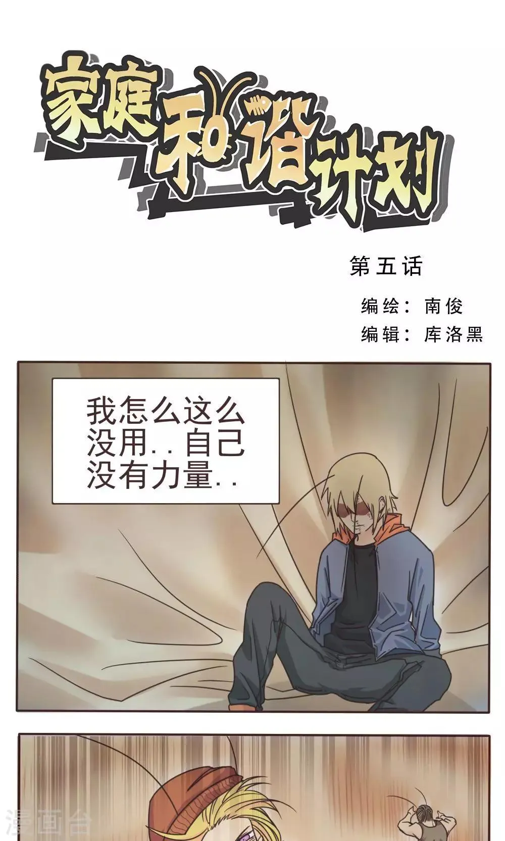 第5话 第1页