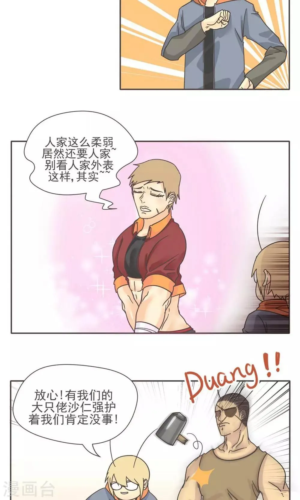 第8话 第2页