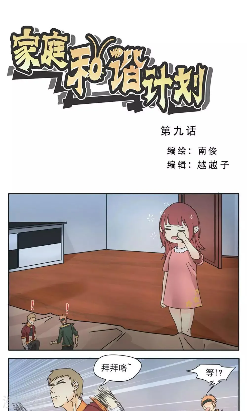 第9话 第1页