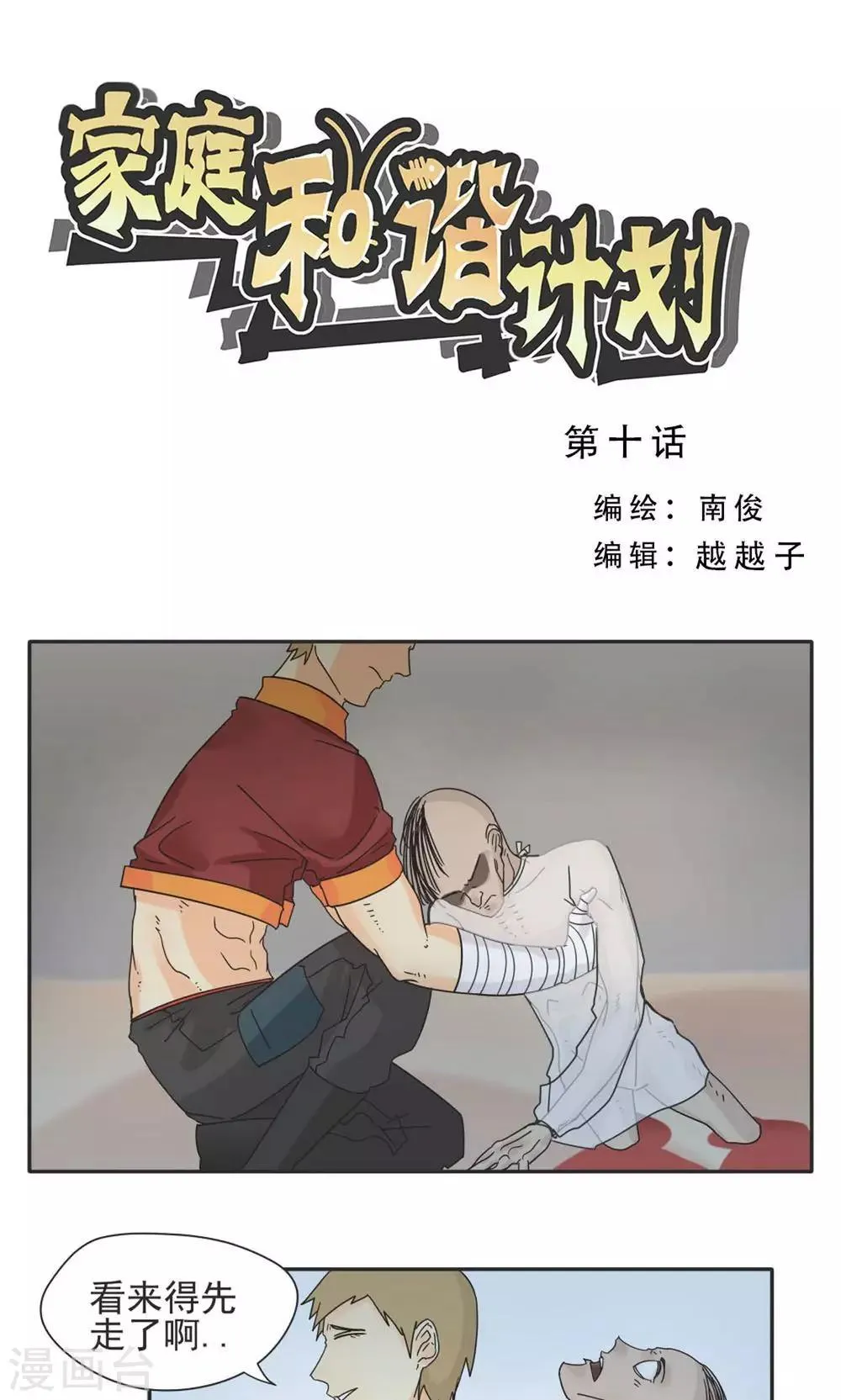 第10话 第1页