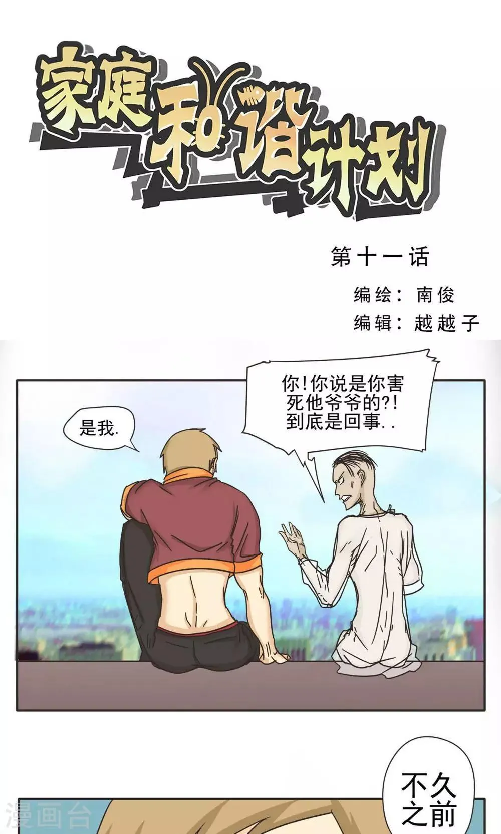 第11话 第1页