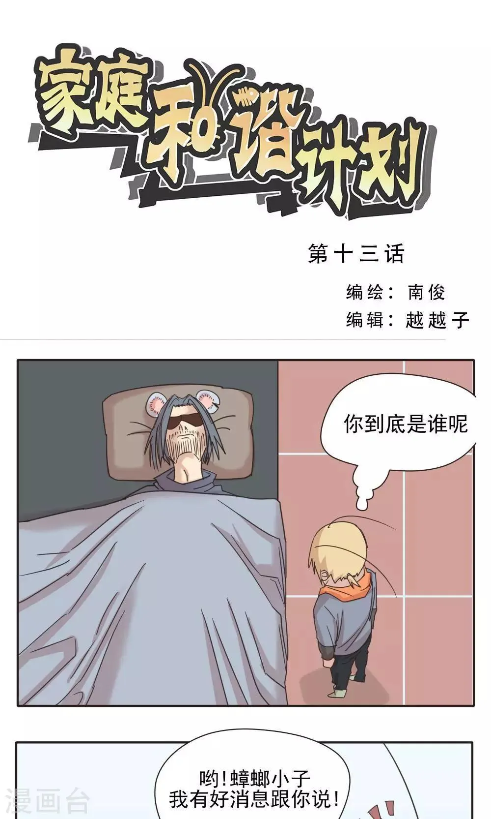 第13话 第1页
