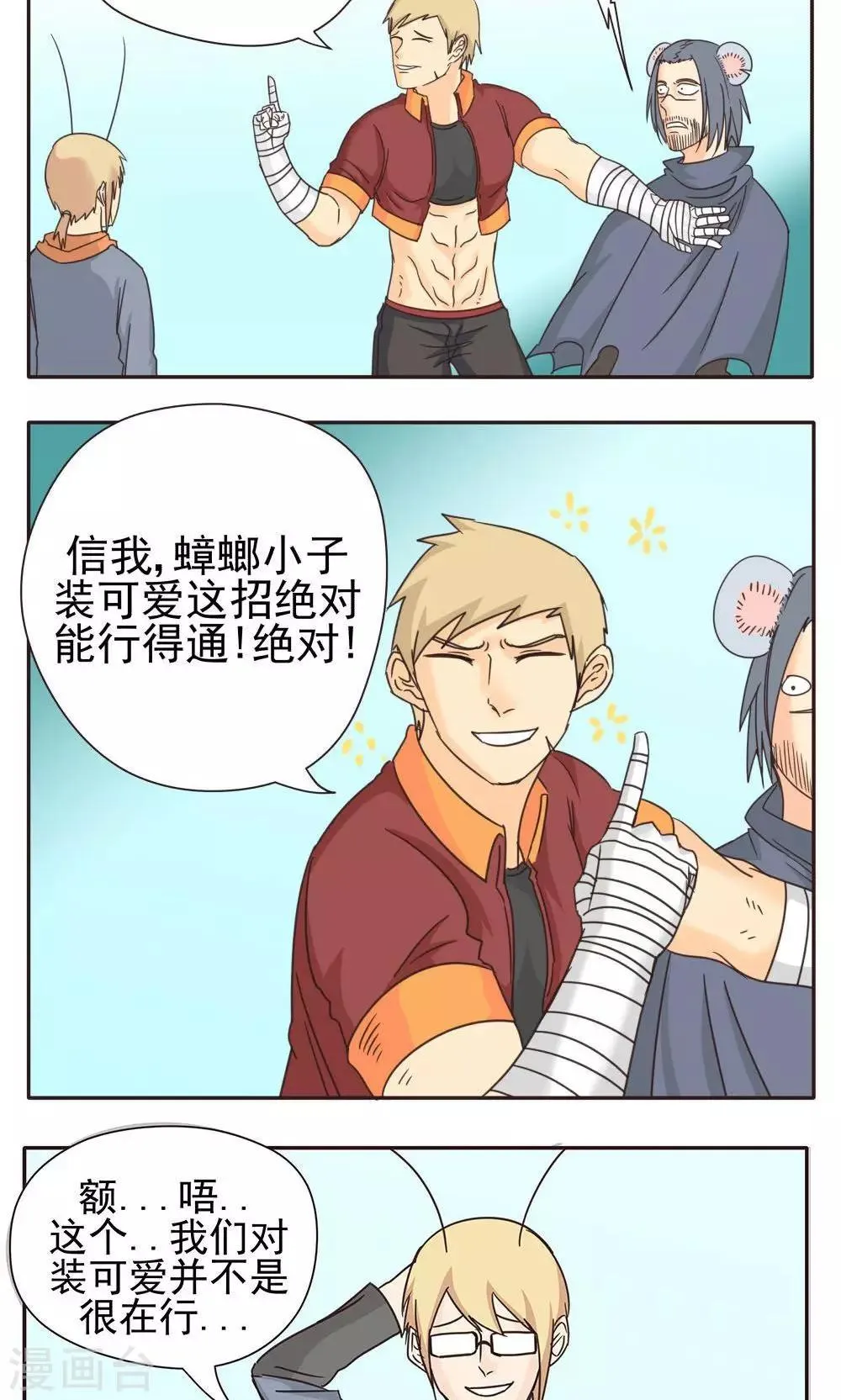 第14话 第2页