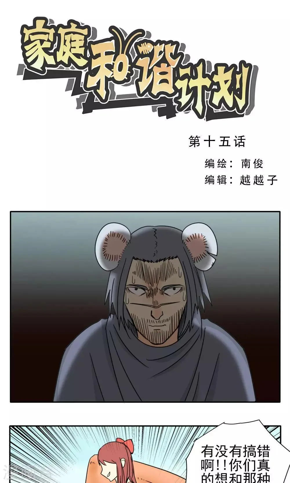 第15话 第1页