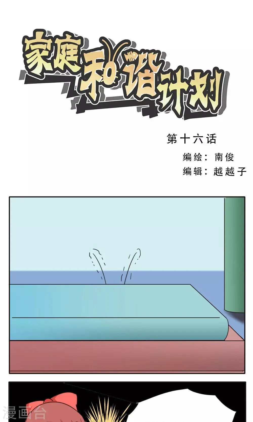第16话 第1页
