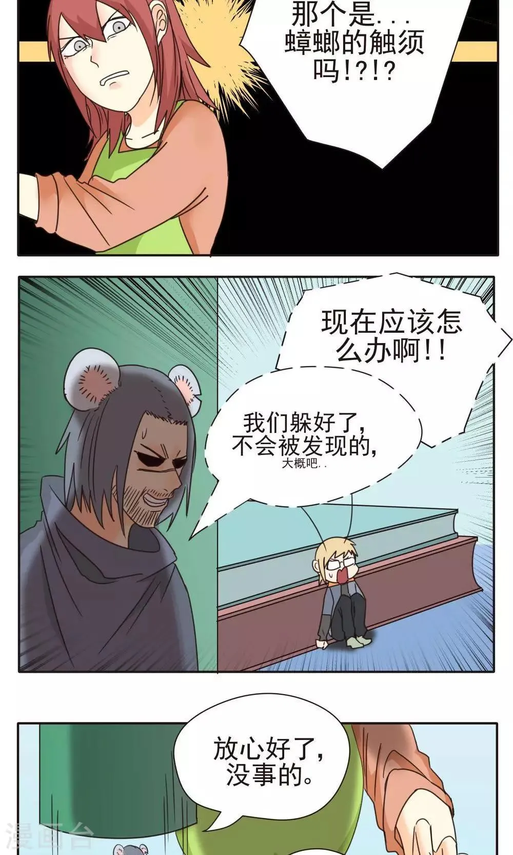 第16话 第2页