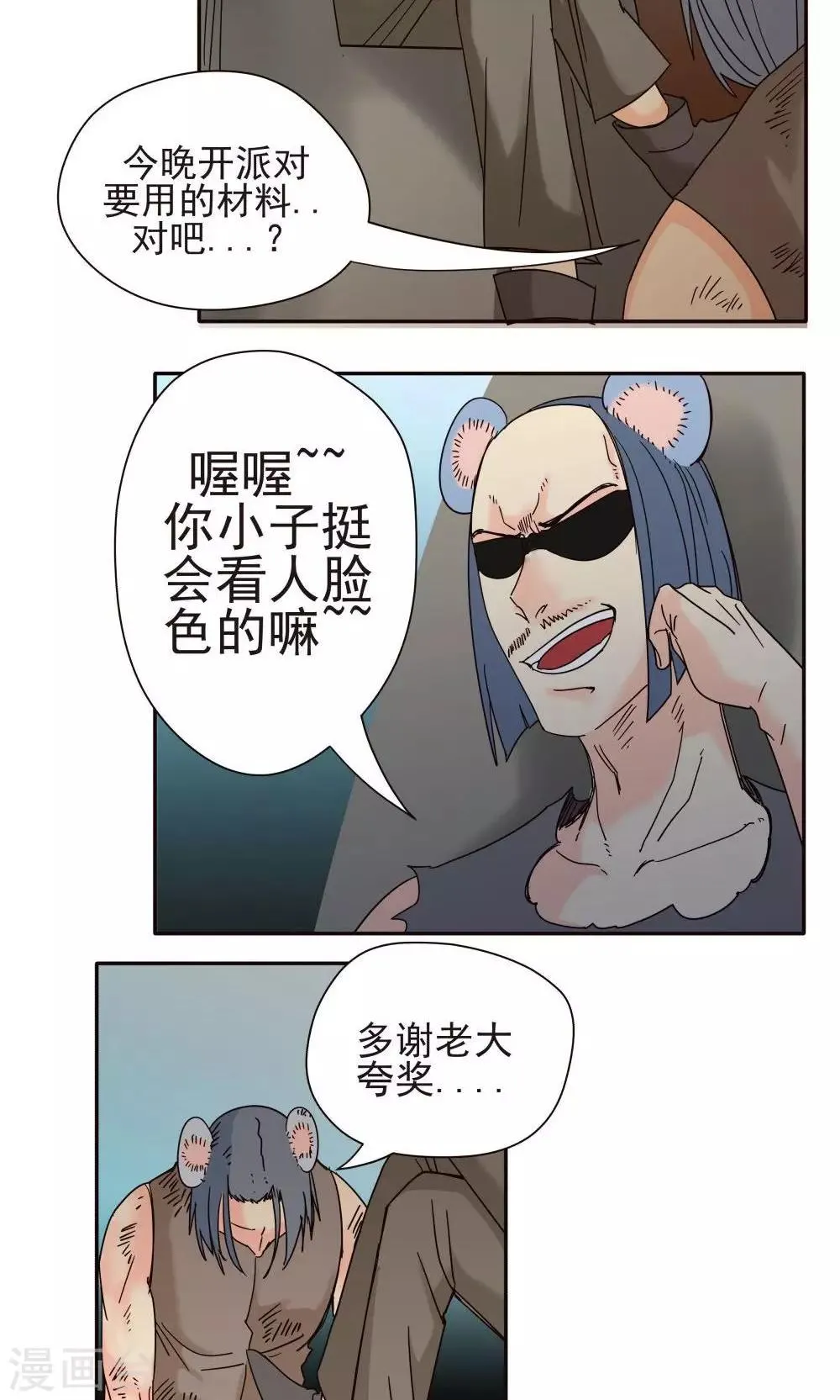 第17话 第4页