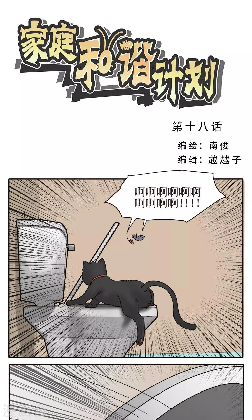 第18话 第1页