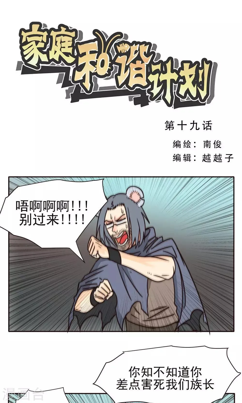 第19话 第1页