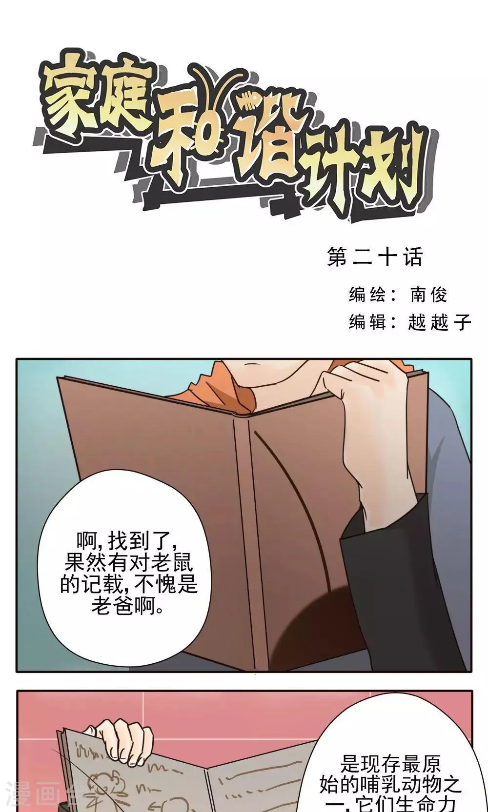 第20话 第1页