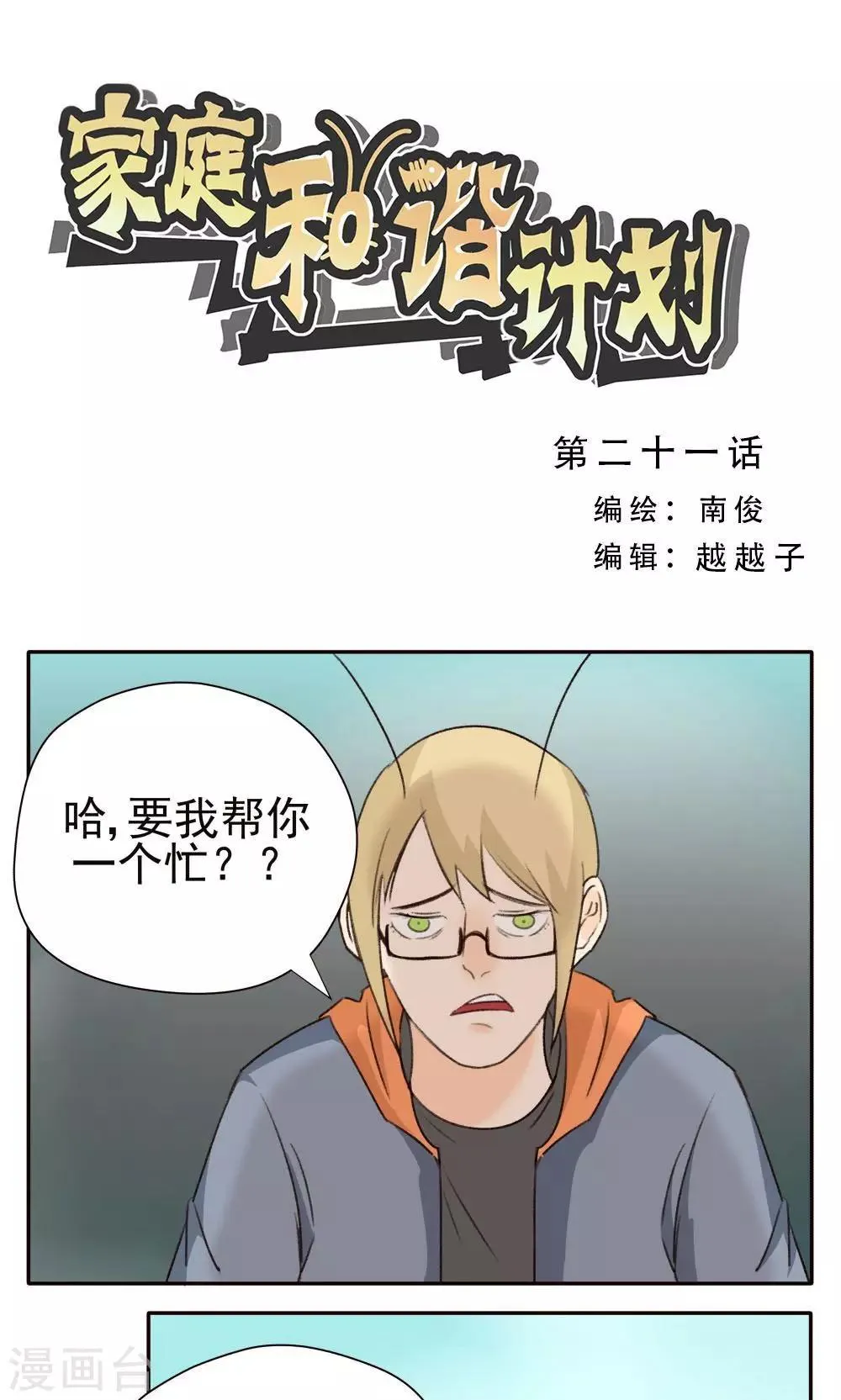 第21话 第1页