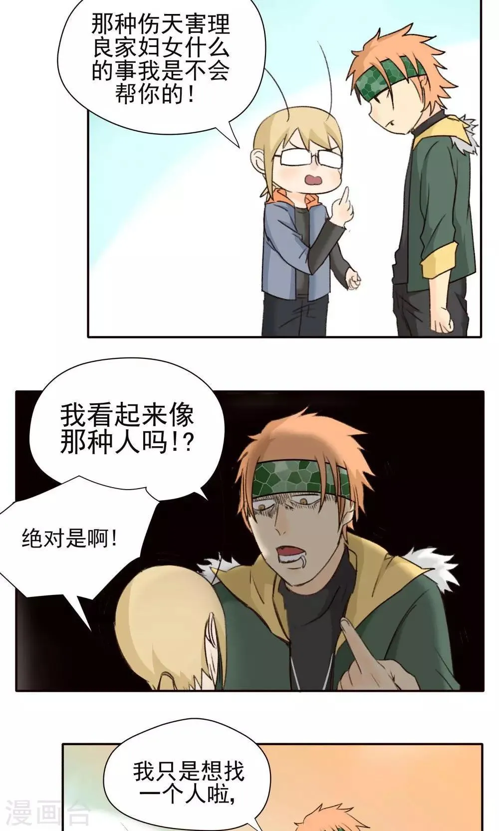 第21话 第2页