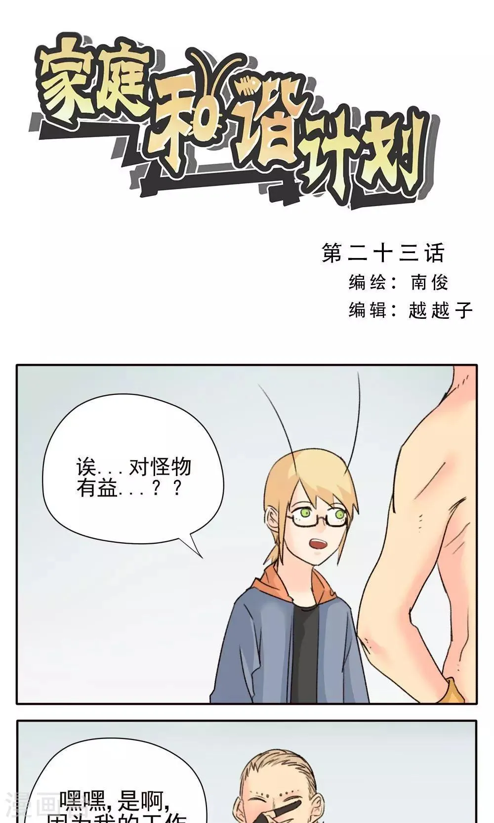 第23话 第1页