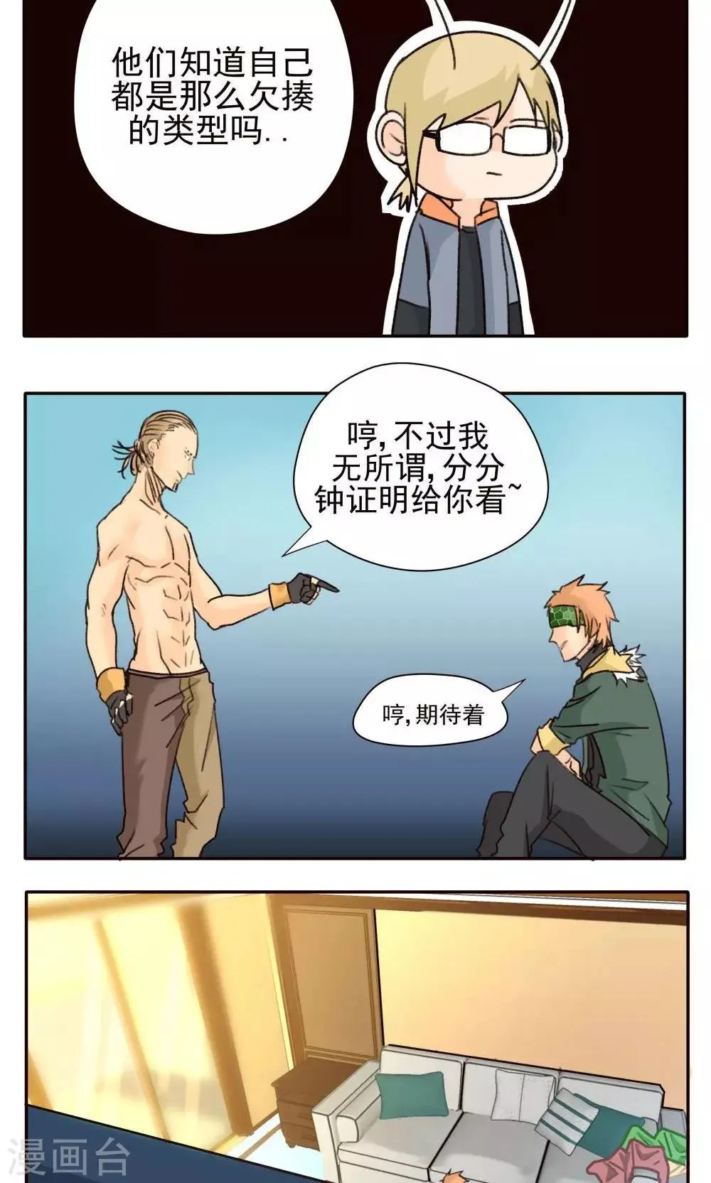 第23话 第5页