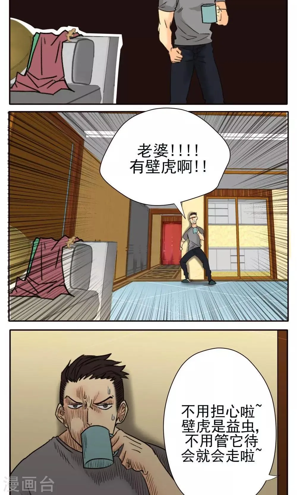 第23话 第11页
