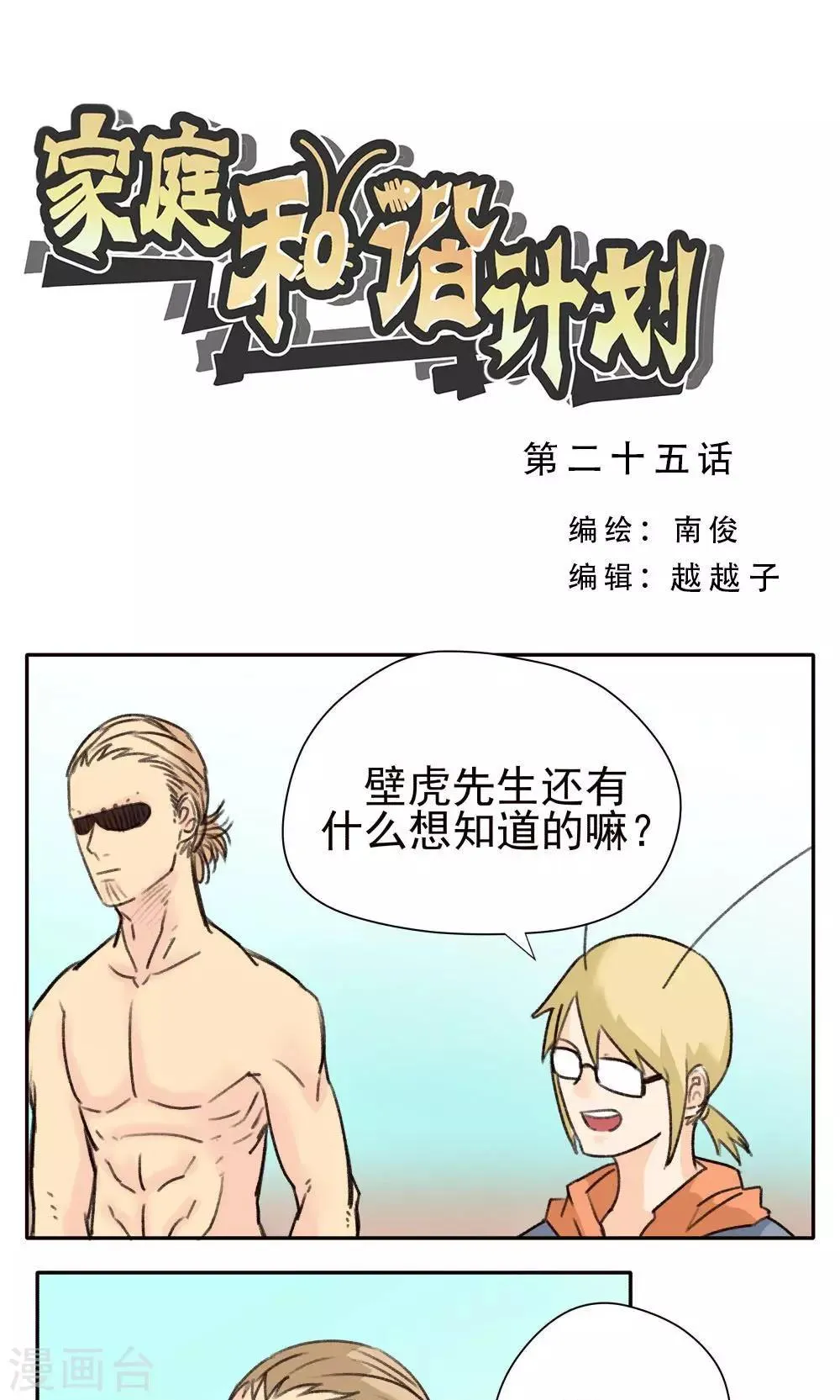 第25话 第1页