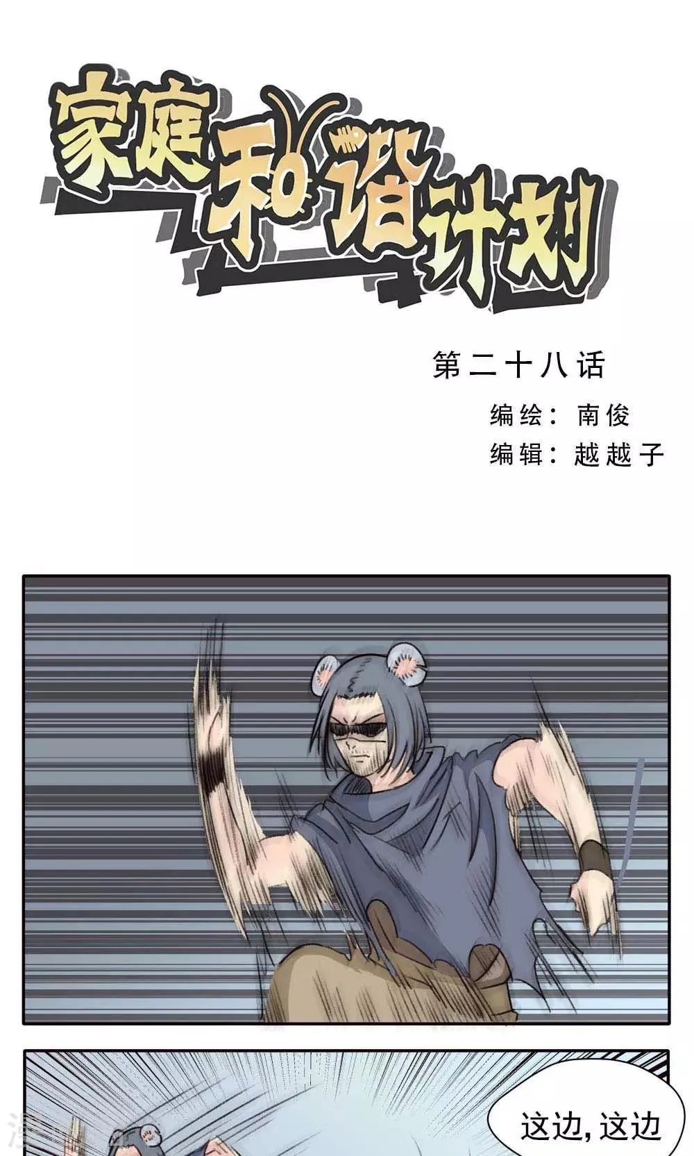 第28话 第1页