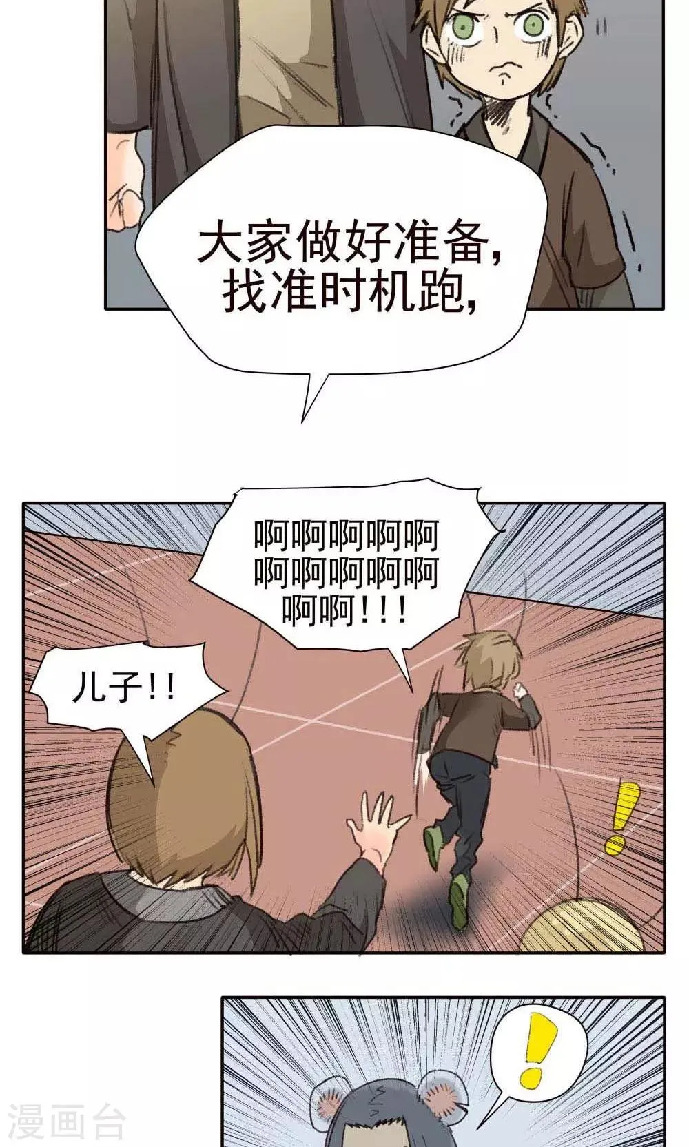 第28话 第8页