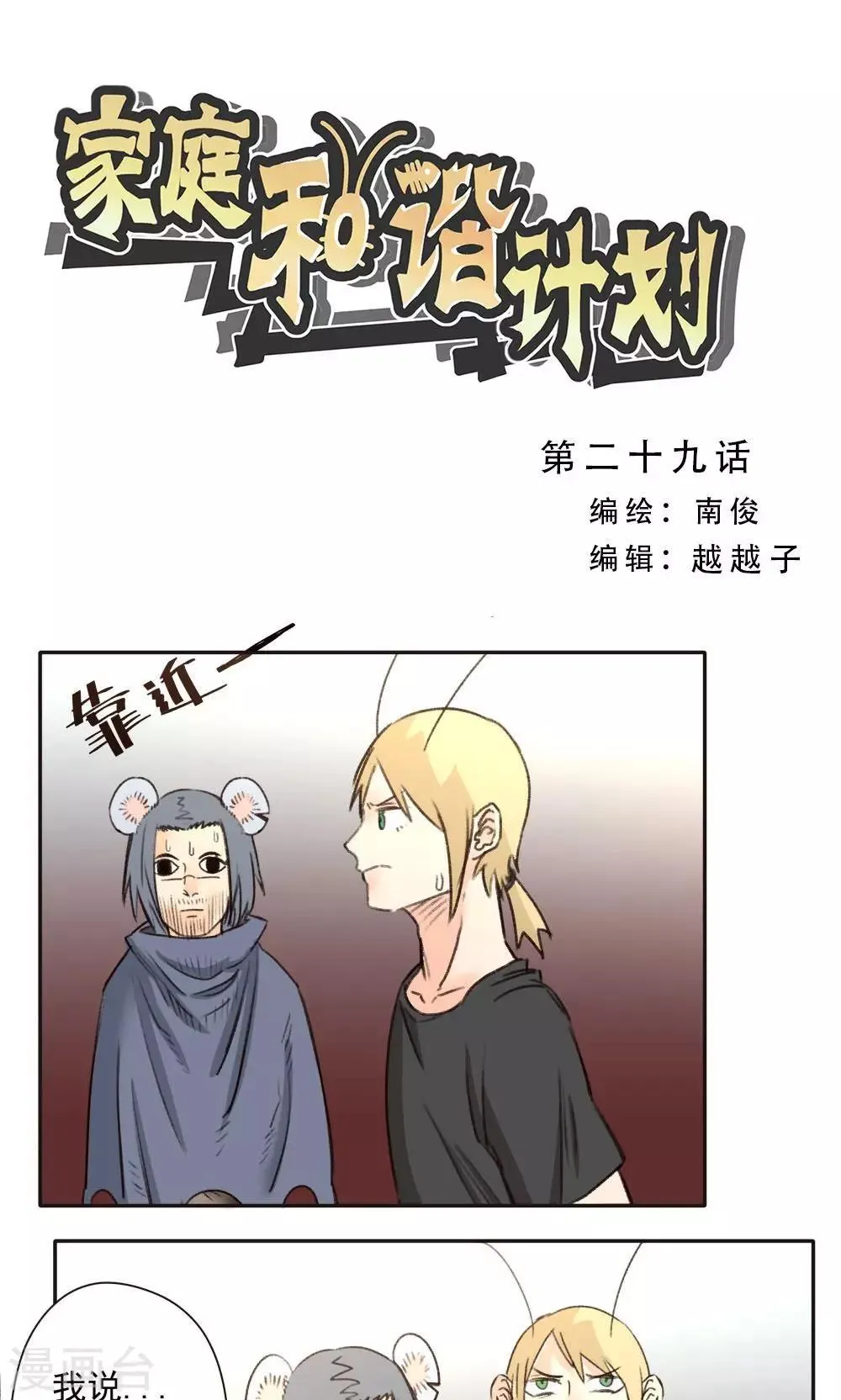 第29话 第1页